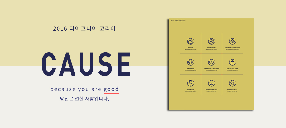 2016 디아코니아 코리아 엑스포 메인 배너 1